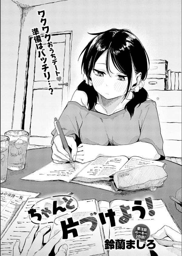 comicアンスリウム Vol.153 2026年1月号_28枚目の画像